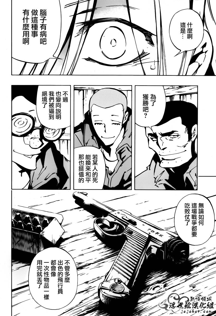 《通灵王》漫画最新章节外传：第27话免费下拉式在线观看章节第【11】张图片