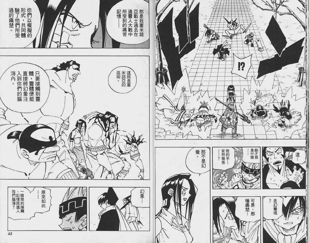 《通灵王》漫画最新章节第10卷免费下拉式在线观看章节第【22】张图片