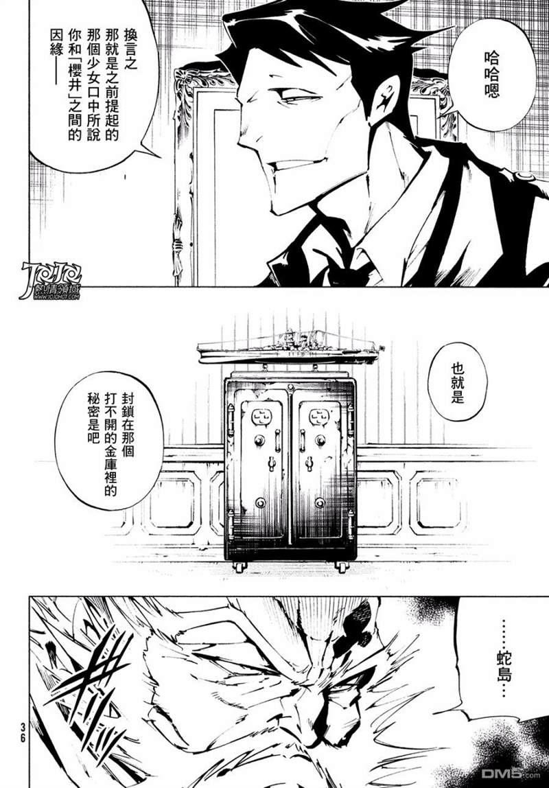 《通灵王》漫画最新章节ss07免费下拉式在线观看章节第【9】张图片