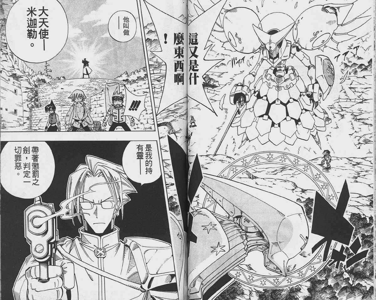 《通灵王》漫画最新章节第12卷免费下拉式在线观看章节第【48】张图片