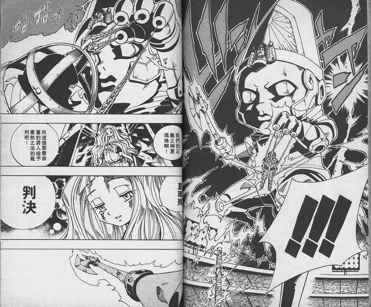 《通灵王》漫画最新章节第14卷免费下拉式在线观看章节第【79】张图片