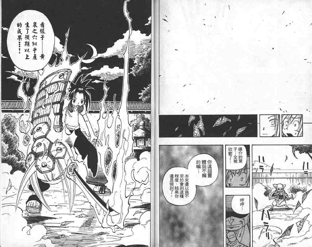 《通灵王》漫画最新章节第6卷免费下拉式在线观看章节第【83】张图片