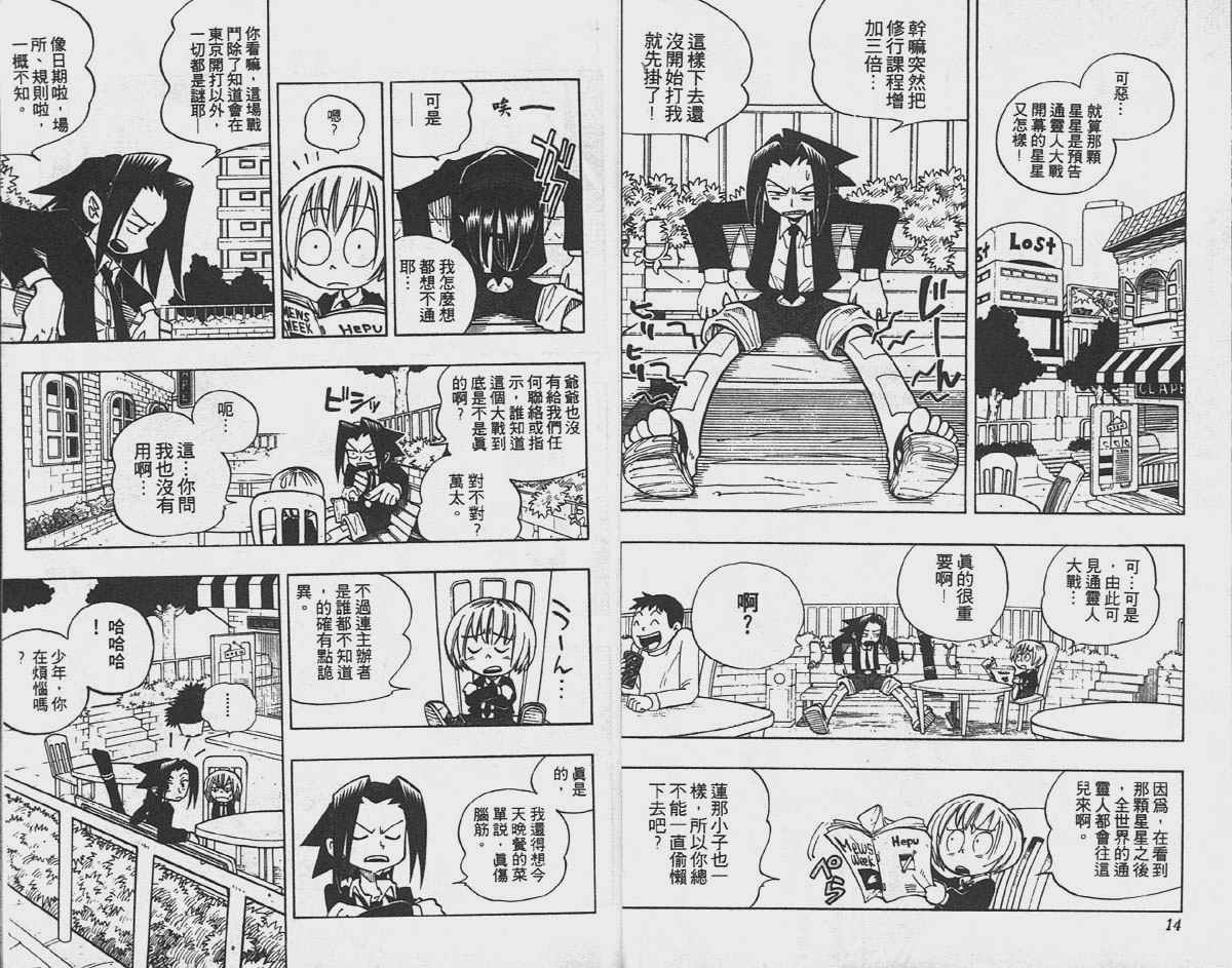 《通灵王》漫画最新章节第4卷免费下拉式在线观看章节第【7】张图片