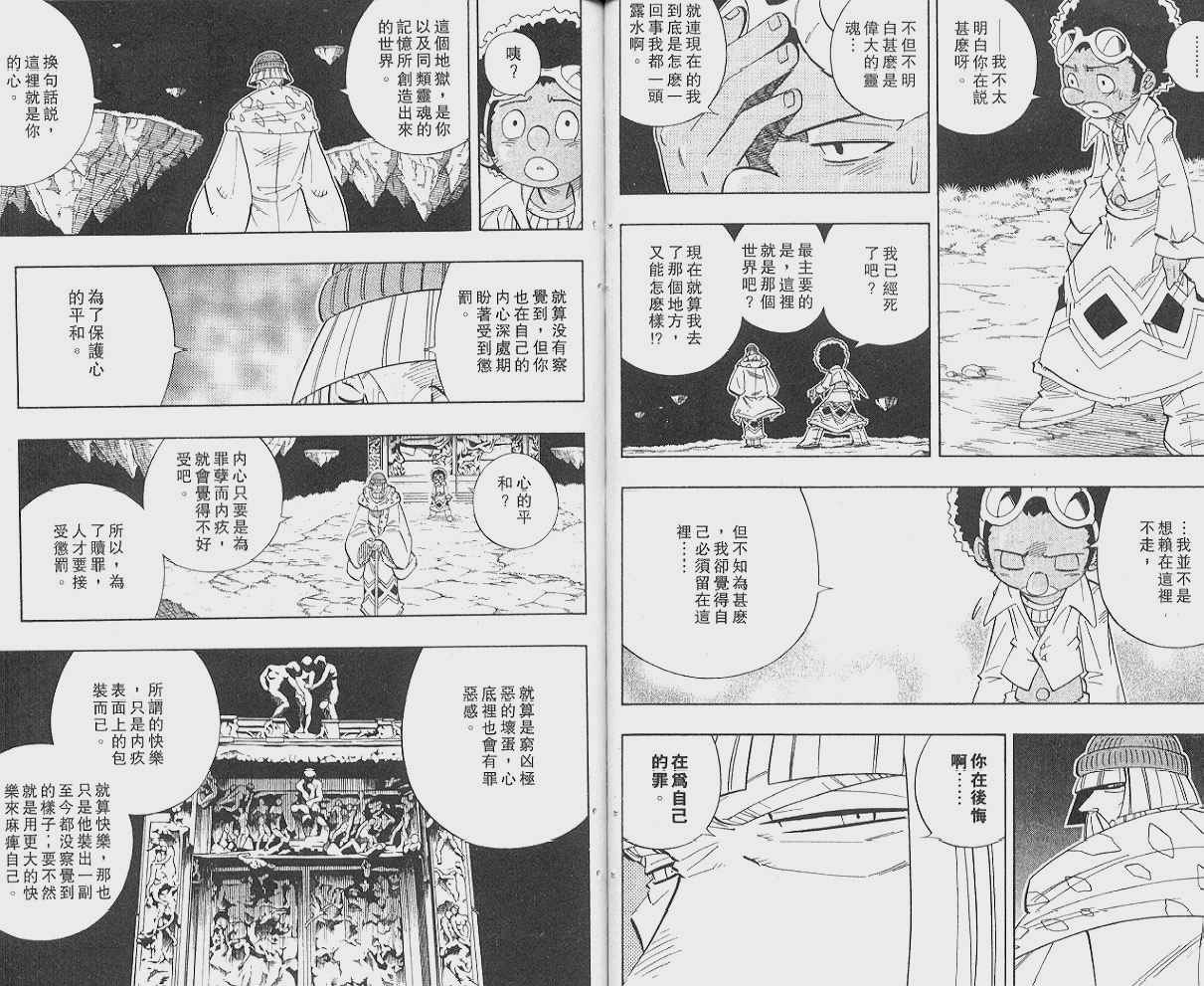 《通灵王》漫画最新章节第22卷免费下拉式在线观看章节第【68】张图片