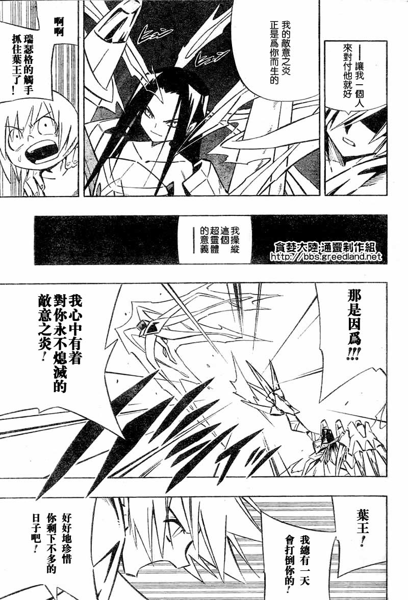 《通灵王》漫画最新章节第30卷免费下拉式在线观看章节第【17】张图片