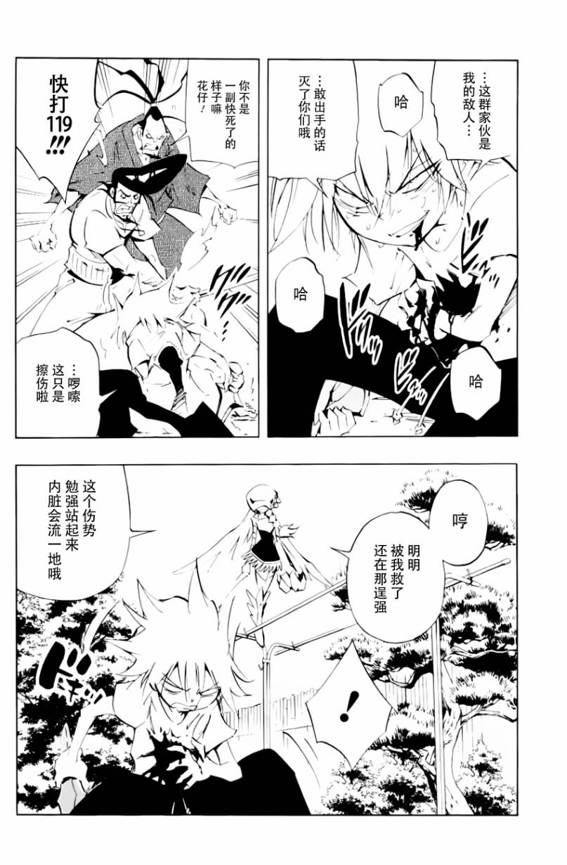 《通灵王》漫画最新章节外传：第4话免费下拉式在线观看章节第【30】张图片