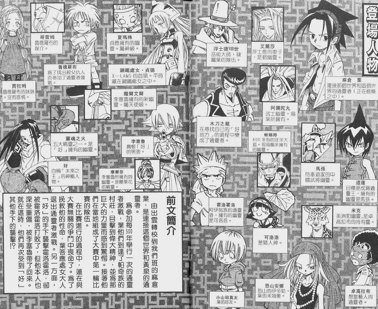 《通灵王》漫画最新章节第22卷免费下拉式在线观看章节第【3】张图片