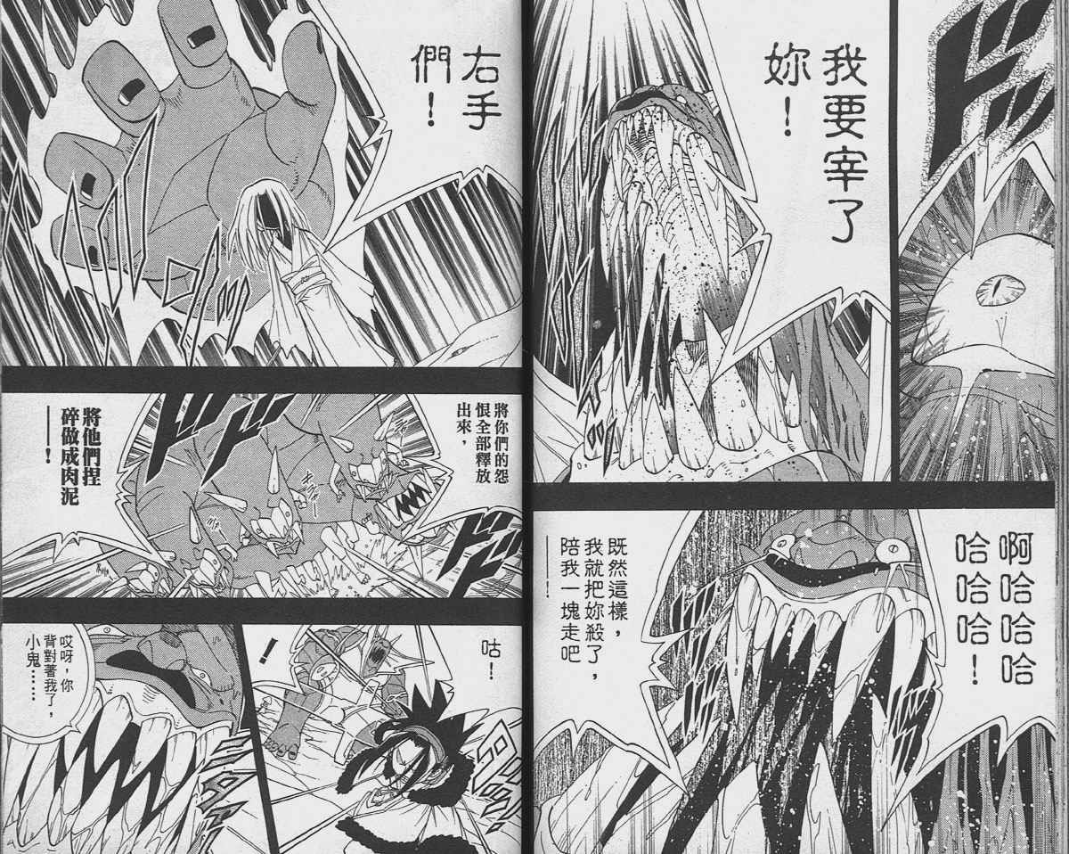 《通灵王》漫画最新章节第20卷免费下拉式在线观看章节第【61】张图片