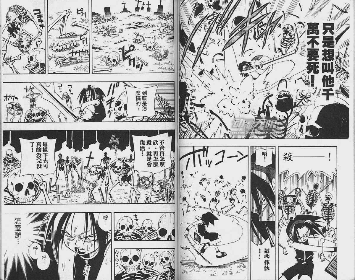 《通灵王》漫画最新章节第5卷免费下拉式在线观看章节第【70】张图片