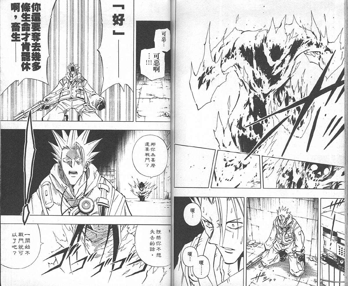 《通灵王》漫画最新章节第26卷免费下拉式在线观看章节第【79】张图片