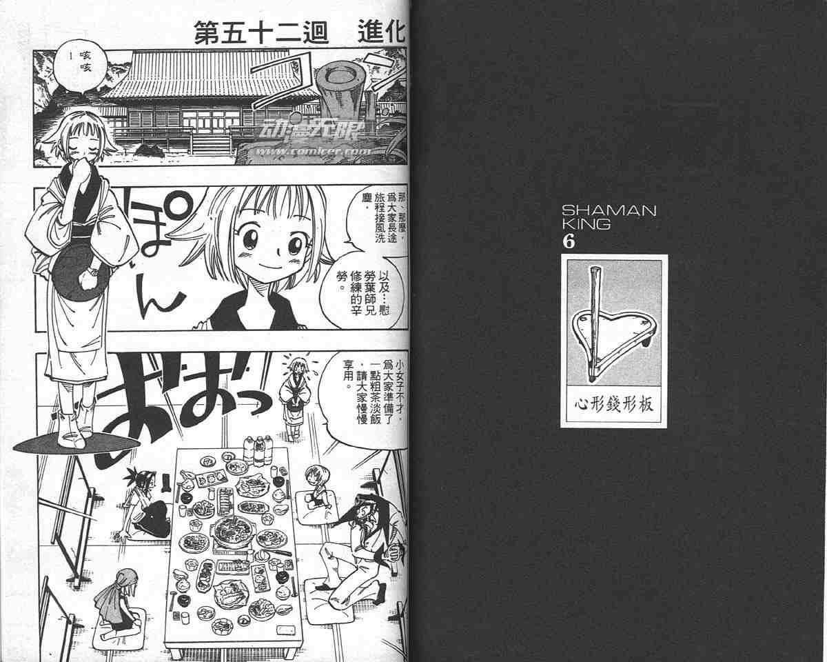 《通灵王》漫画最新章节第6卷免费下拉式在线观看章节第【74】张图片