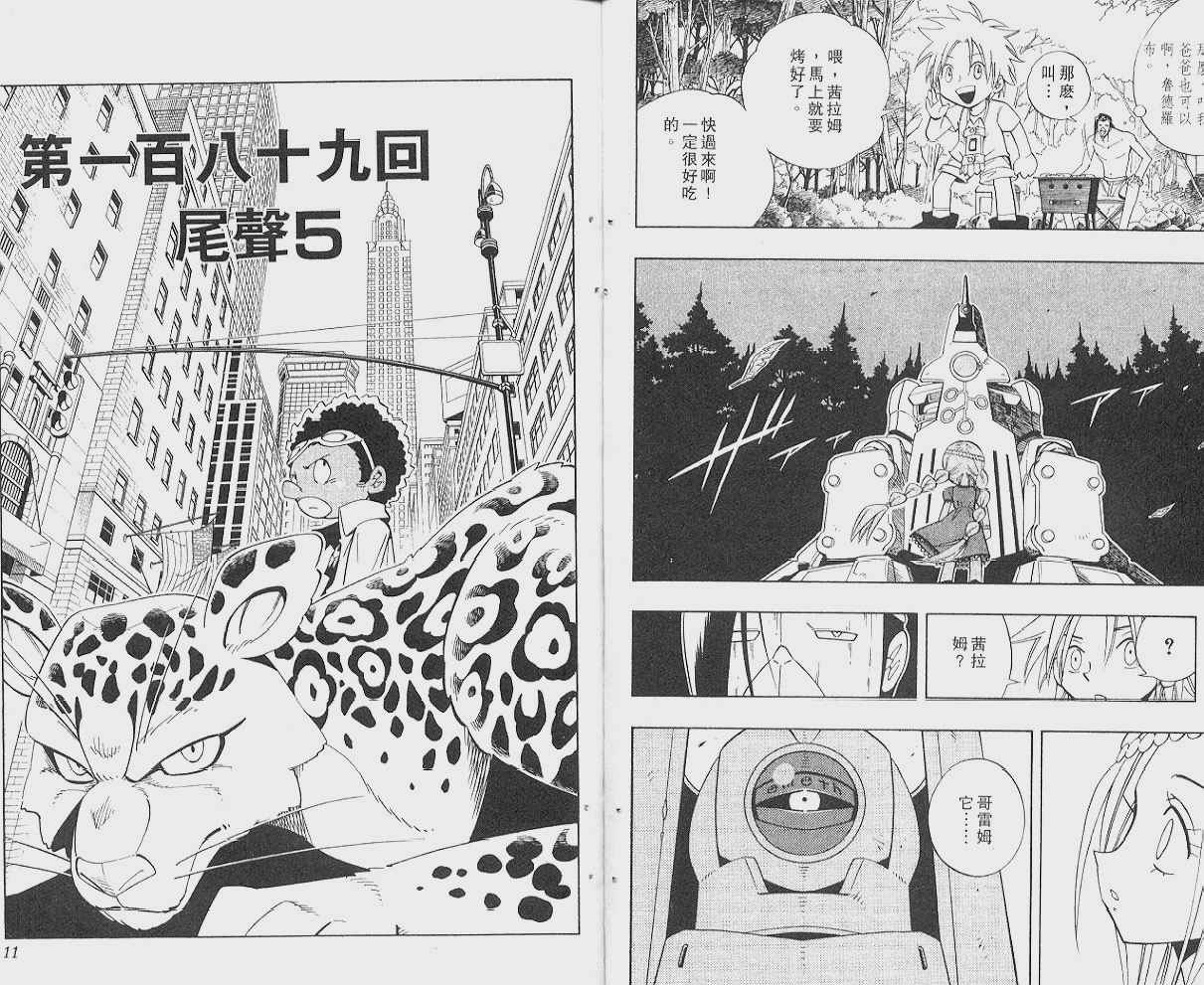 《通灵王》漫画最新章节第22卷免费下拉式在线观看章节第【6】张图片