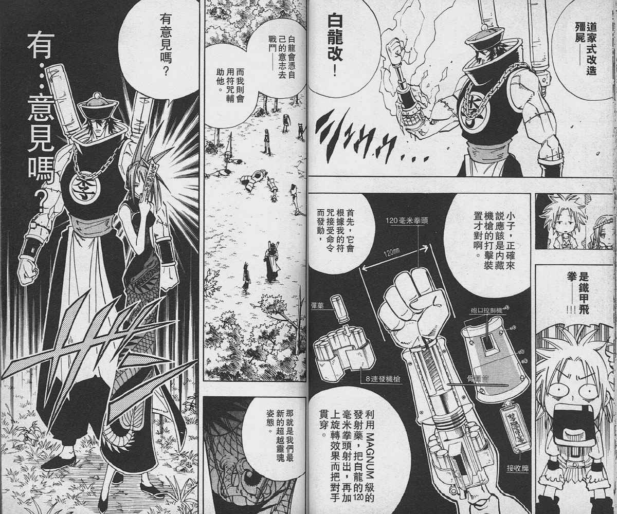 《通灵王》漫画最新章节第18卷免费下拉式在线观看章节第【29】张图片