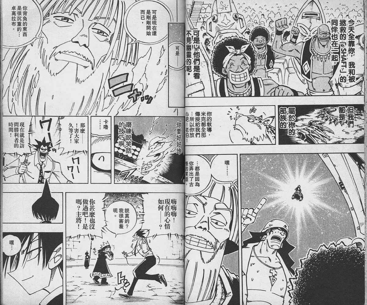 《通灵王》漫画最新章节第14卷免费下拉式在线观看章节第【27】张图片