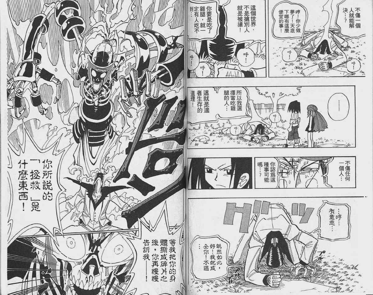 《通灵王》漫画最新章节第3卷免费下拉式在线观看章节第【67】张图片