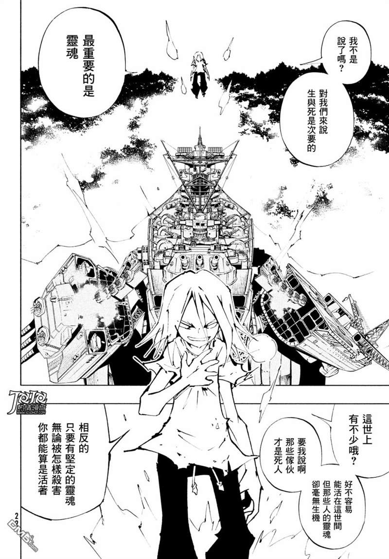 《通灵王》漫画最新章节ss10免费下拉式在线观看章节第【10】张图片