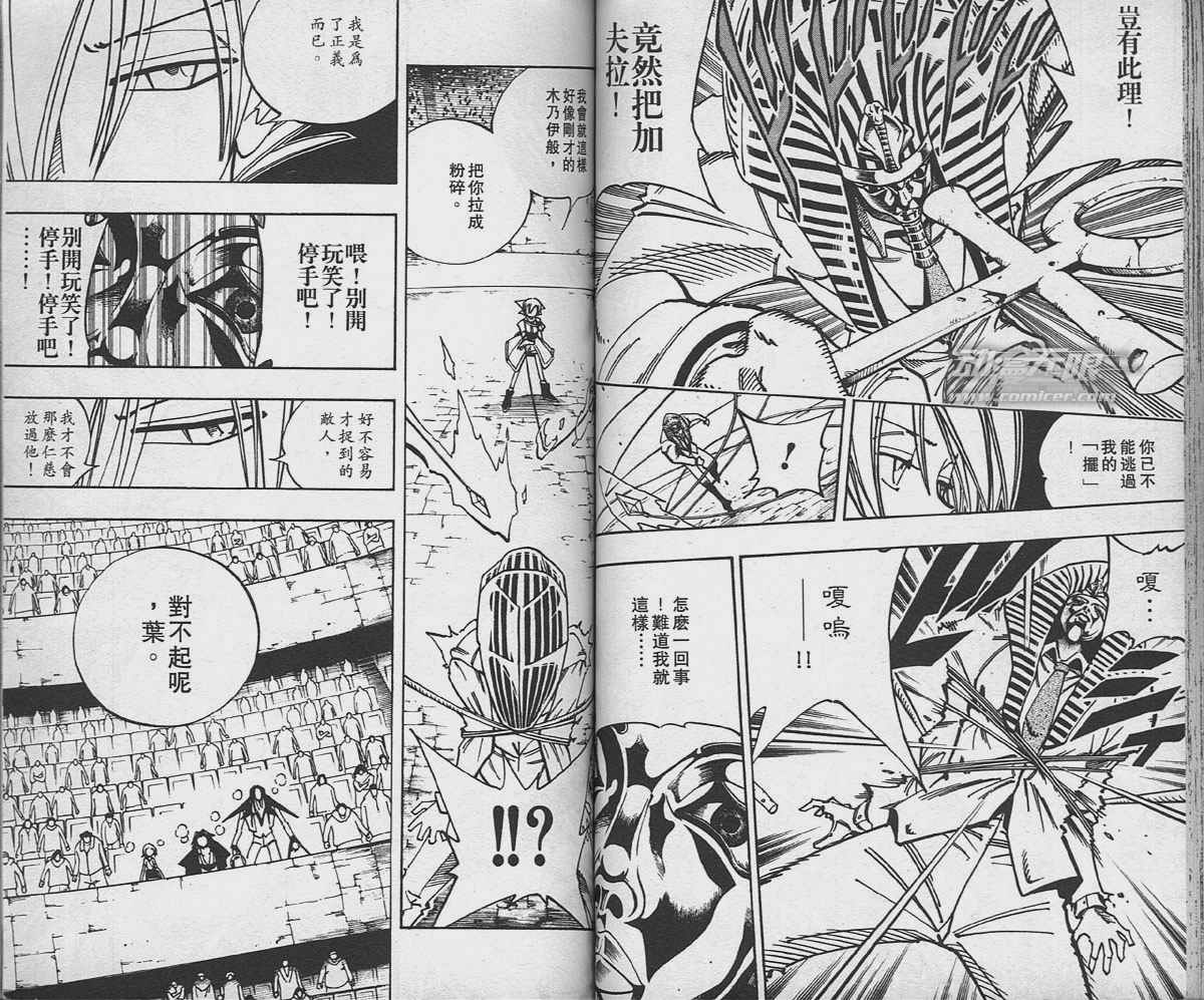 《通灵王》漫画最新章节第14卷免费下拉式在线观看章节第【50】张图片
