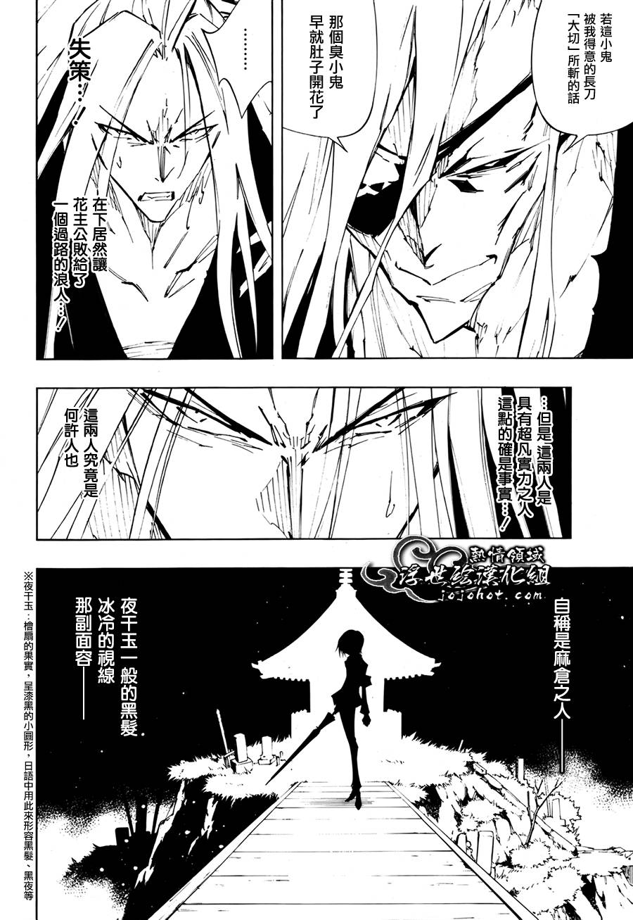 《通灵王》漫画最新章节外传：第2话免费下拉式在线观看章节第【14】张图片