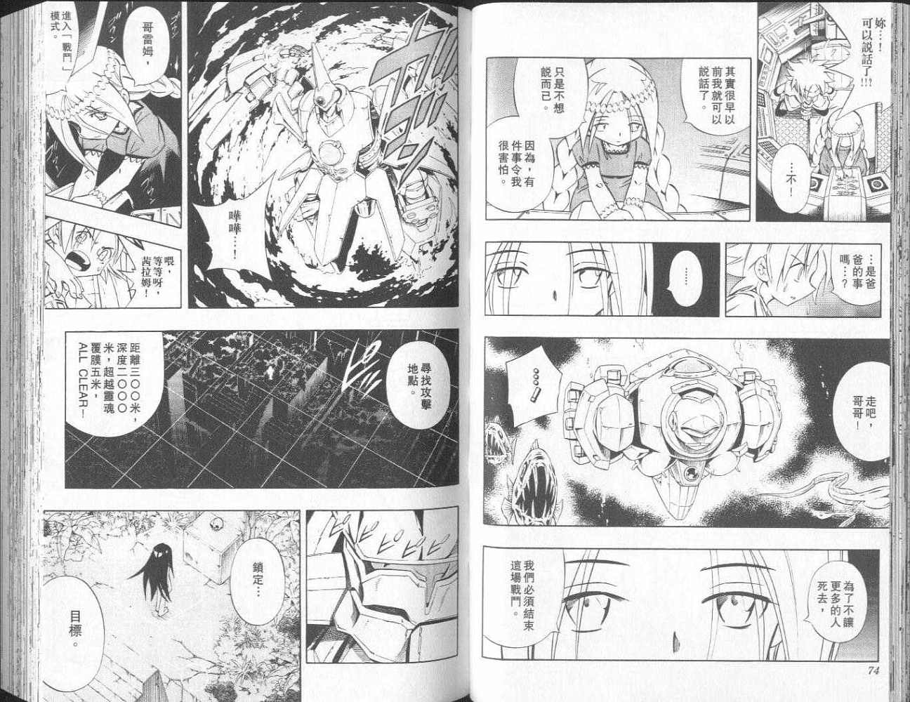 《通灵王》漫画最新章节第32卷免费下拉式在线观看章节第【38】张图片