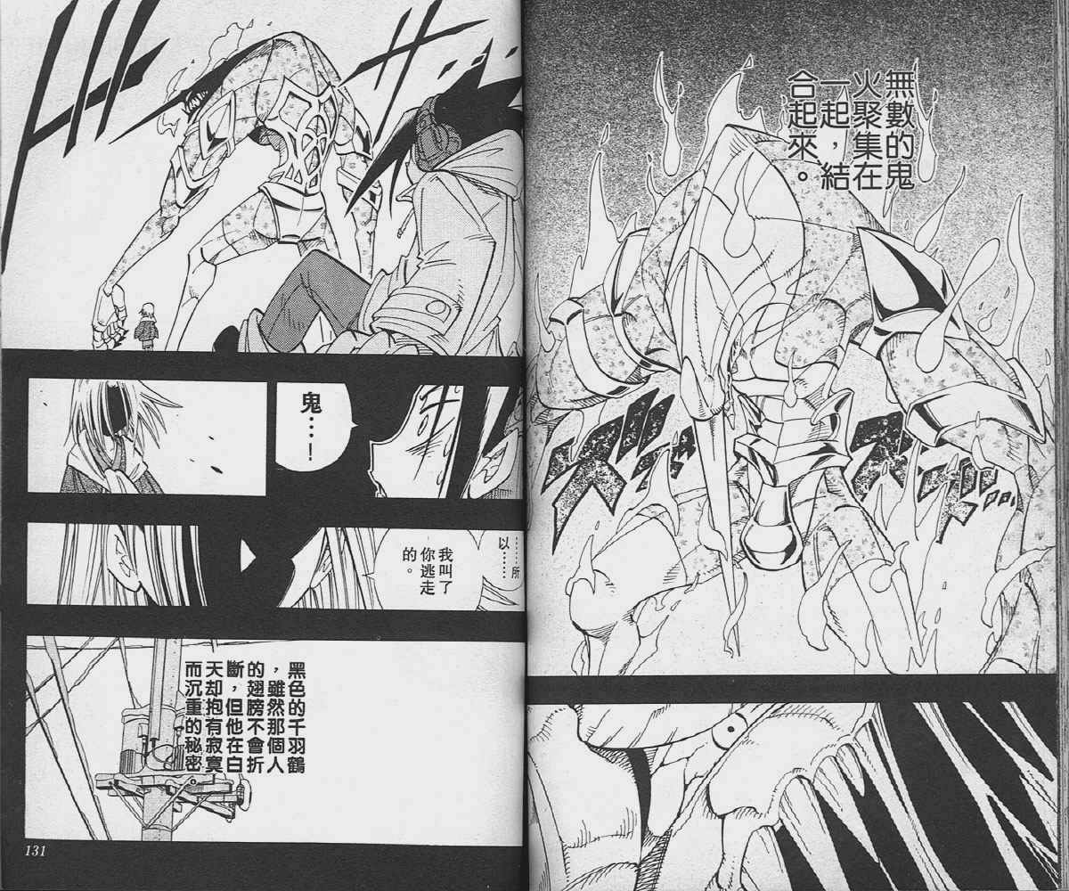 《通灵王》漫画最新章节第19卷免费下拉式在线观看章节第【66】张图片