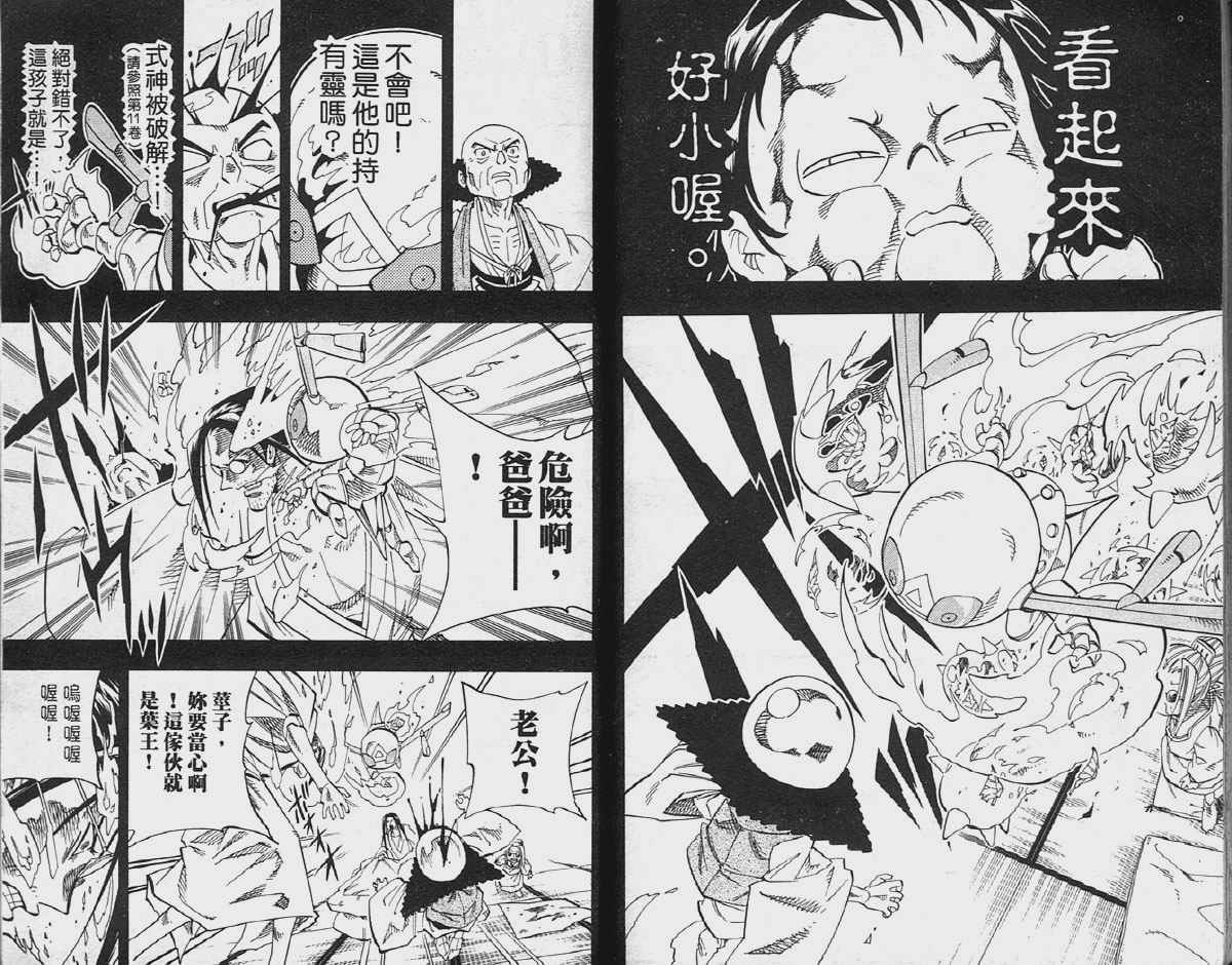 《通灵王》漫画最新章节第16卷免费下拉式在线观看章节第【95】张图片