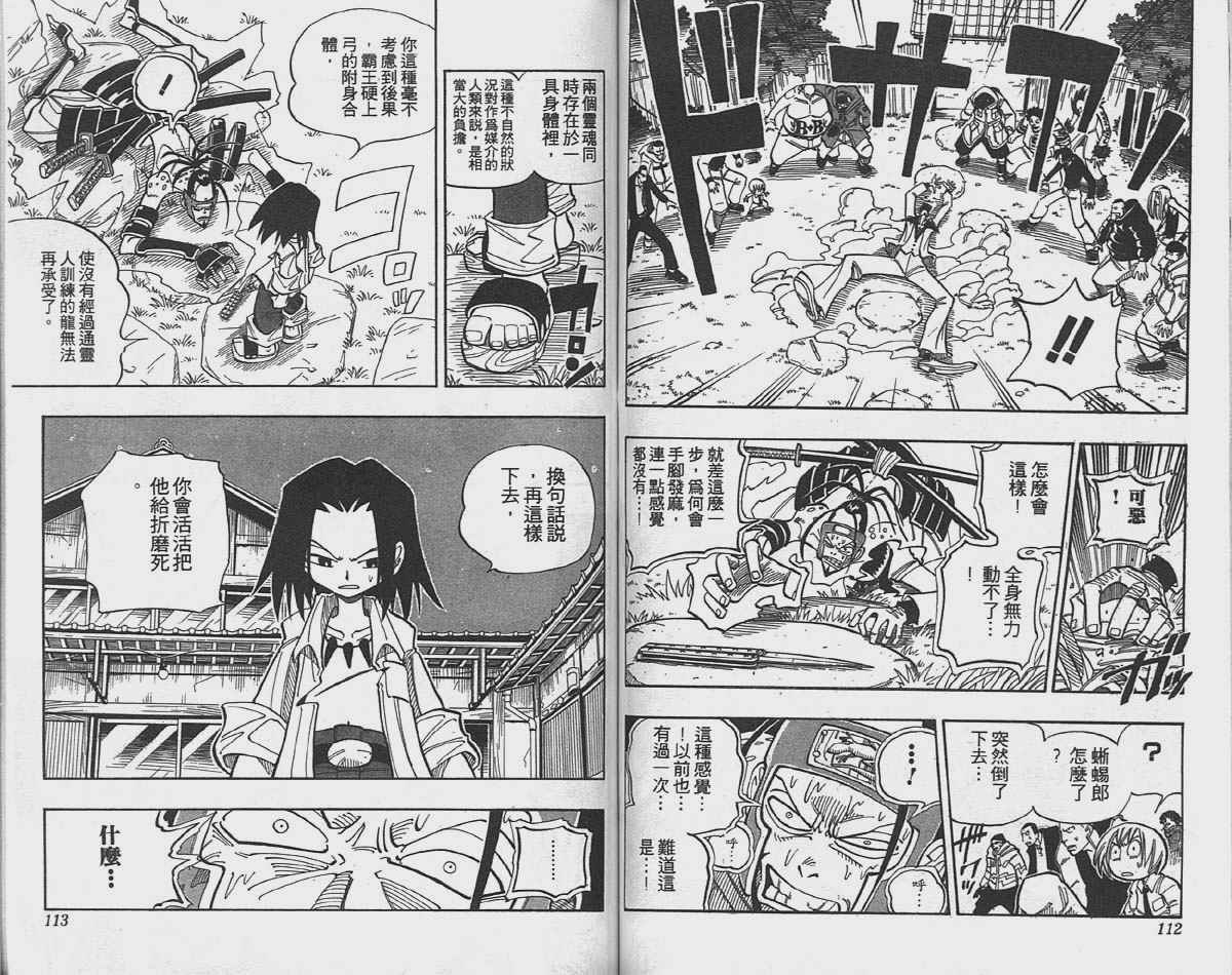 《通灵王》漫画最新章节第3卷免费下拉式在线观看章节第【56】张图片