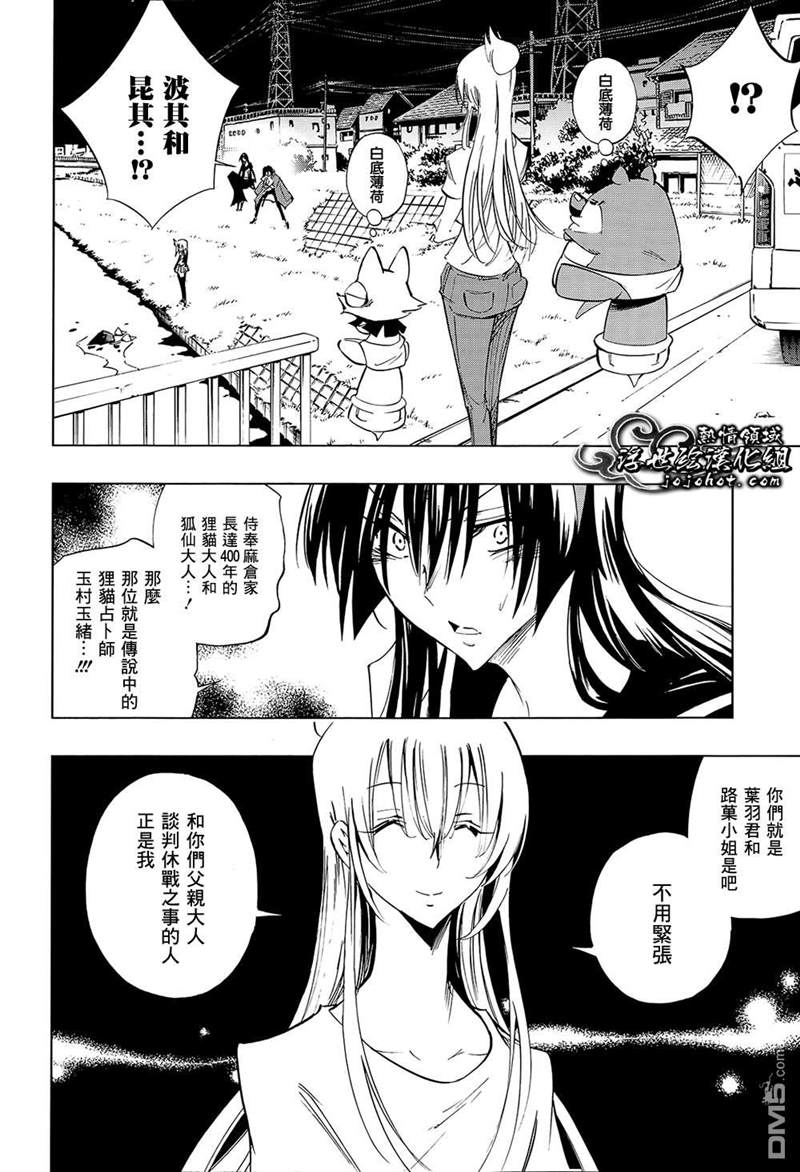 《通灵王》漫画最新章节外传：第11话免费下拉式在线观看章节第【32】张图片