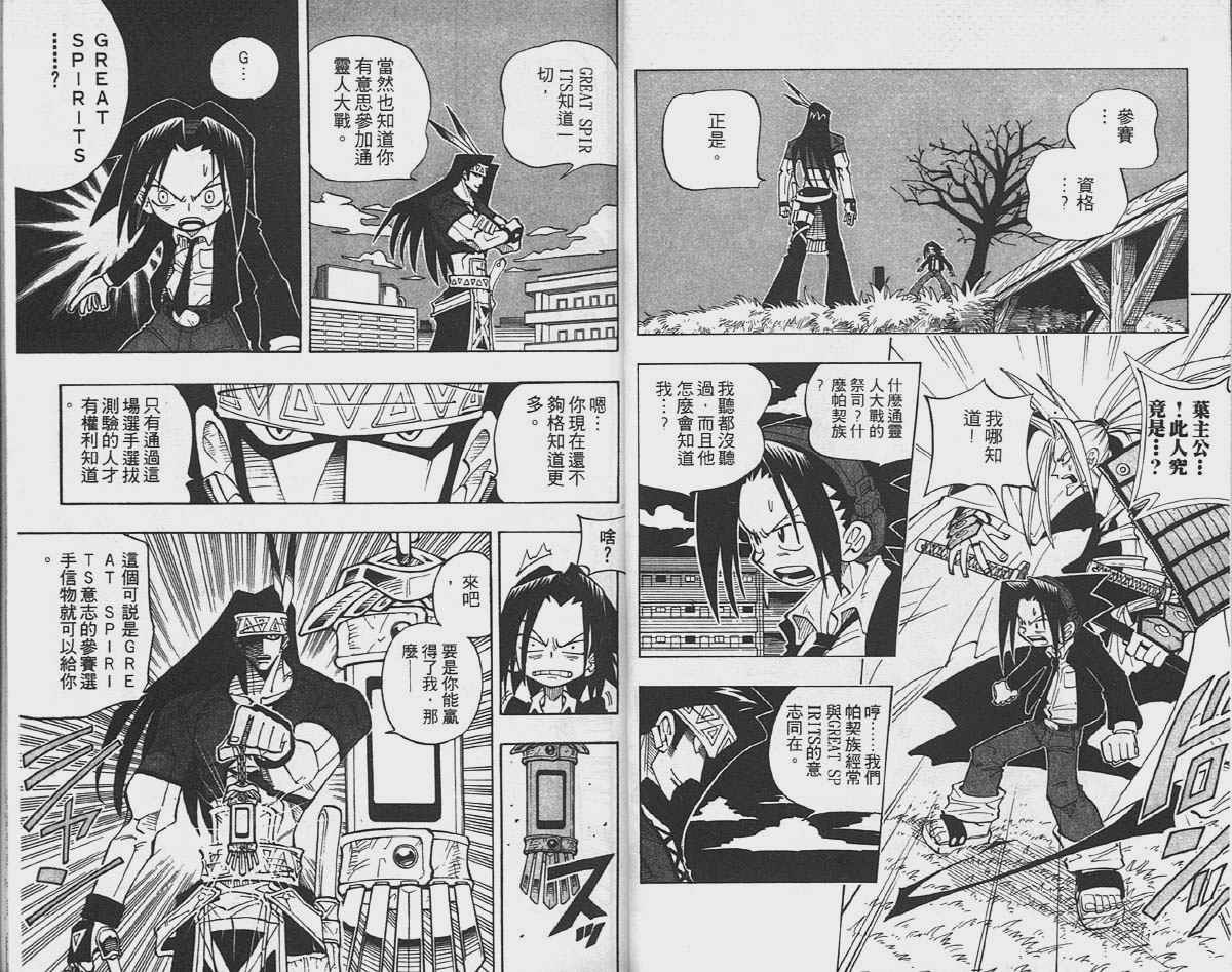 《通灵王》漫画最新章节第4卷免费下拉式在线观看章节第【16】张图片