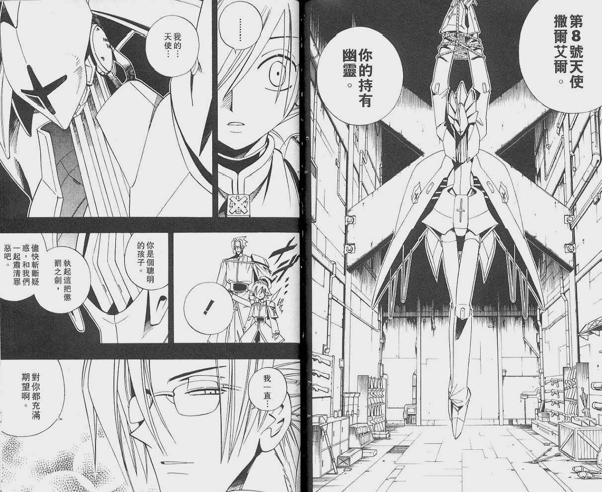 《通灵王》漫画最新章节第21卷免费下拉式在线观看章节第【78】张图片