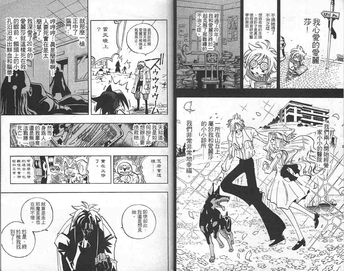 《通灵王》漫画最新章节第6卷免费下拉式在线观看章节第【8】张图片