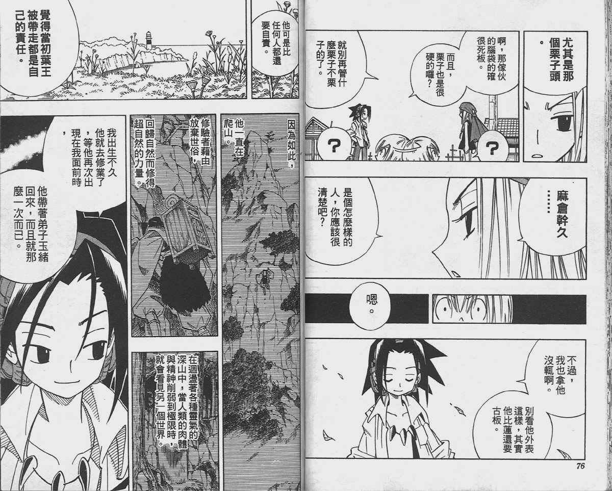 《通灵王》漫画最新章节第17卷免费下拉式在线观看章节第【39】张图片