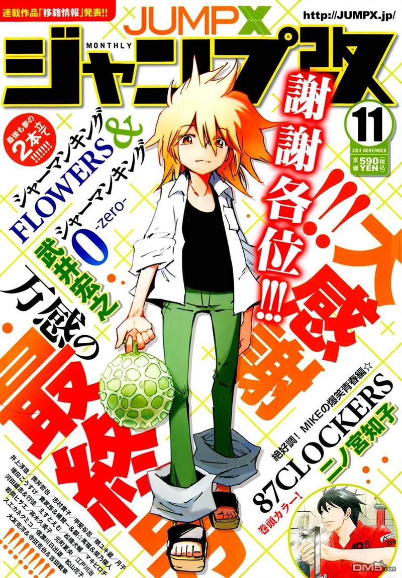 《通灵王》漫画最新章节外传：第29话免费下拉式在线观看章节第【1】张图片