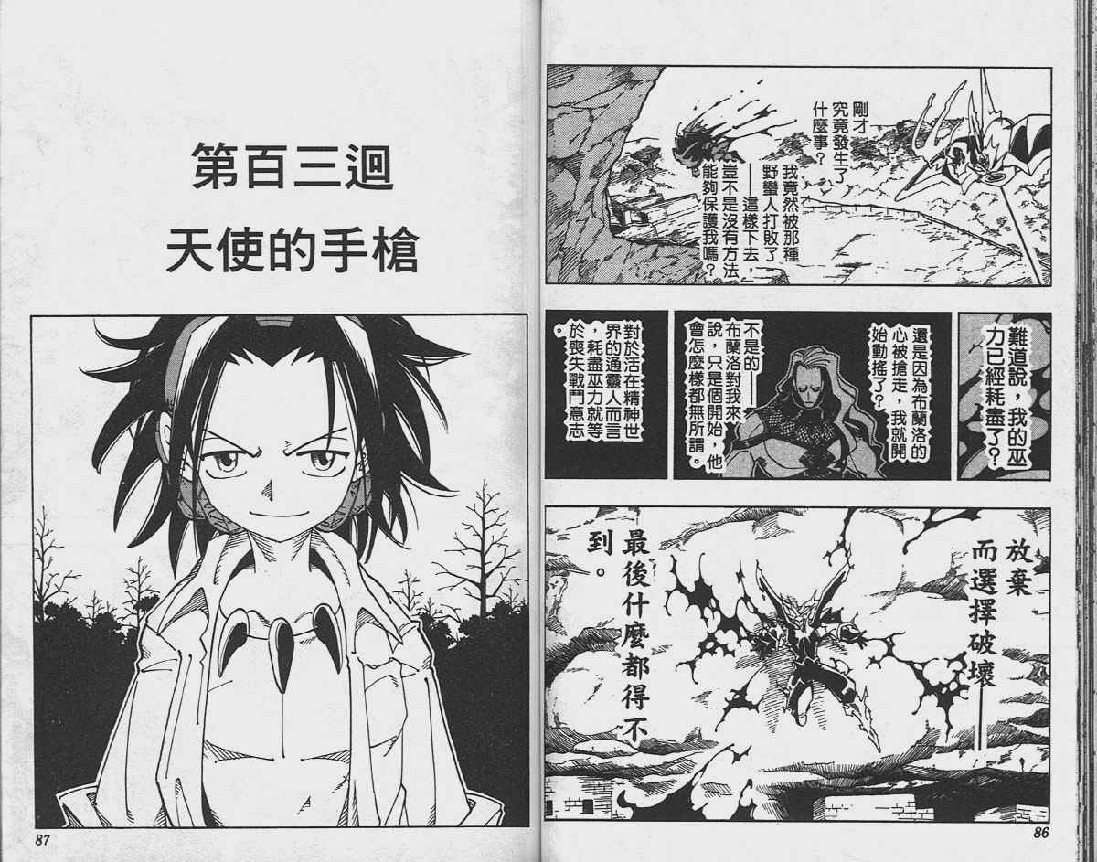 《通灵王》漫画最新章节第12卷免费下拉式在线观看章节第【43】张图片