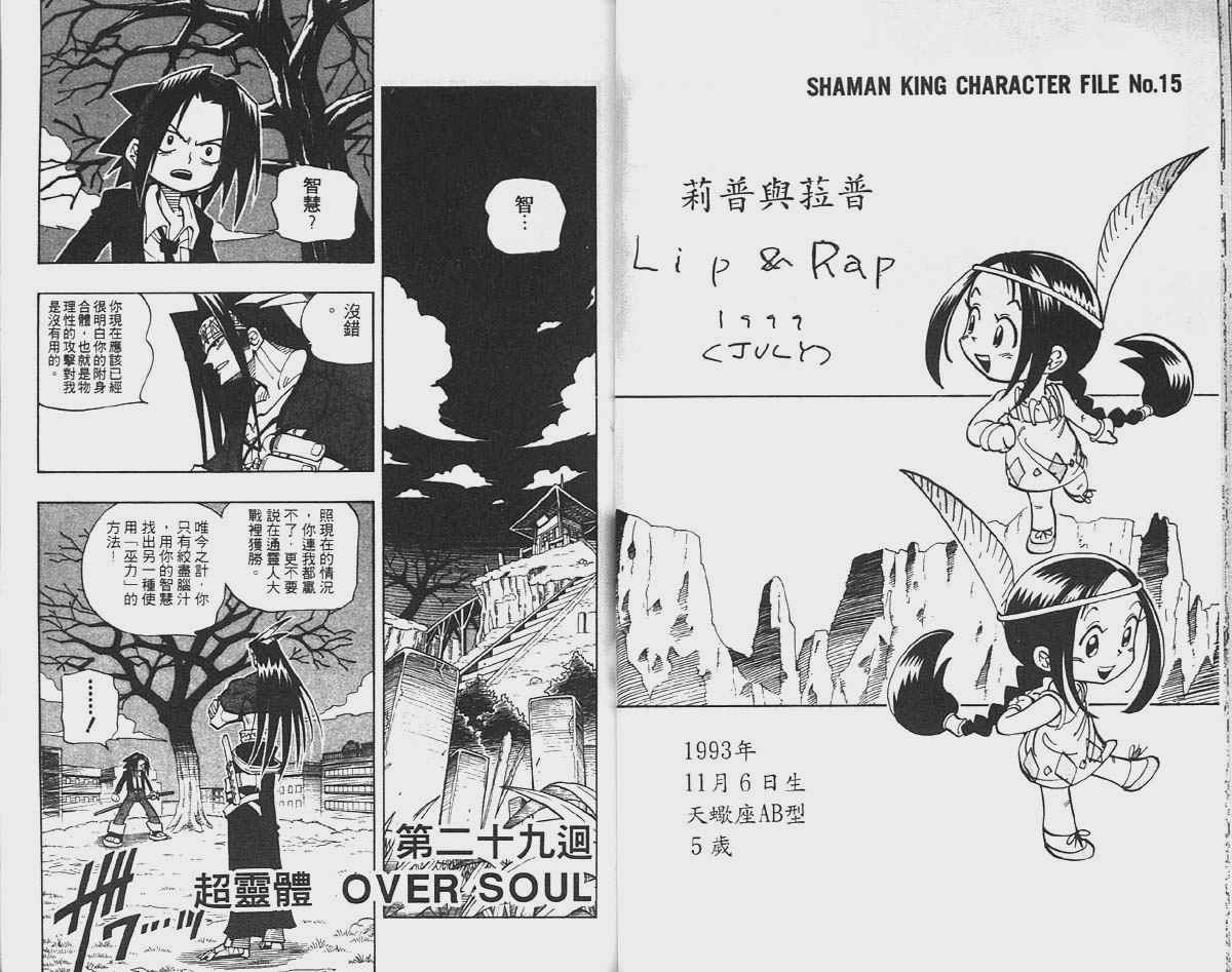 《通灵王》漫画最新章节第4卷免费下拉式在线观看章节第【24】张图片