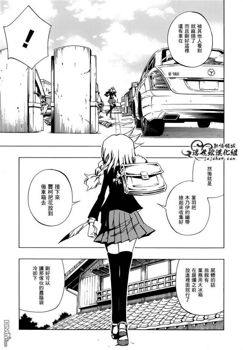 《通灵王》漫画最新章节外传：第20话免费下拉式在线观看章节第【11】张图片