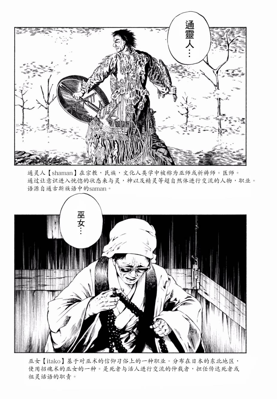 《通灵王》漫画最新章节ss02免费下拉式在线观看章节第【7】张图片