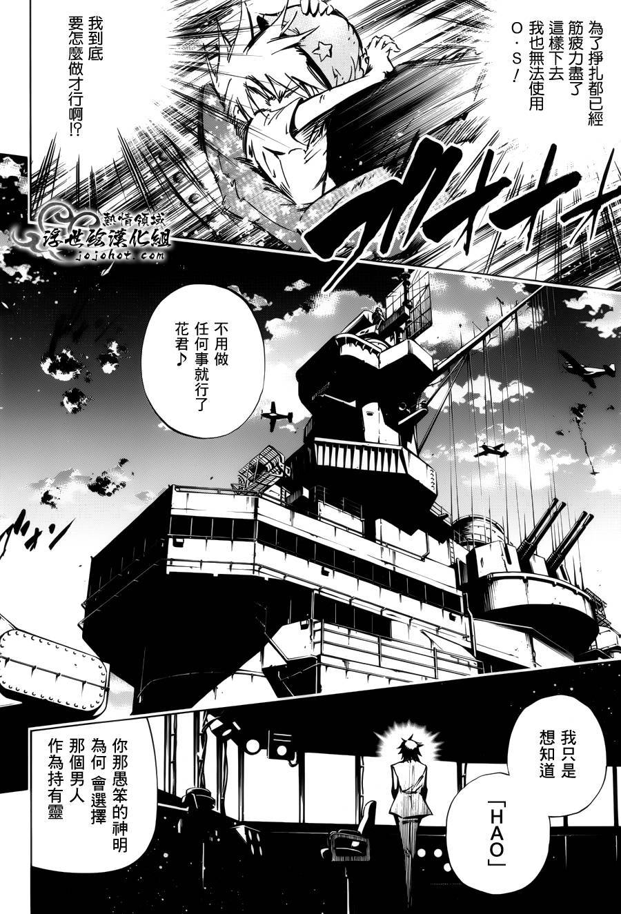 《通灵王》漫画最新章节外传：第28话免费下拉式在线观看章节第【21】张图片