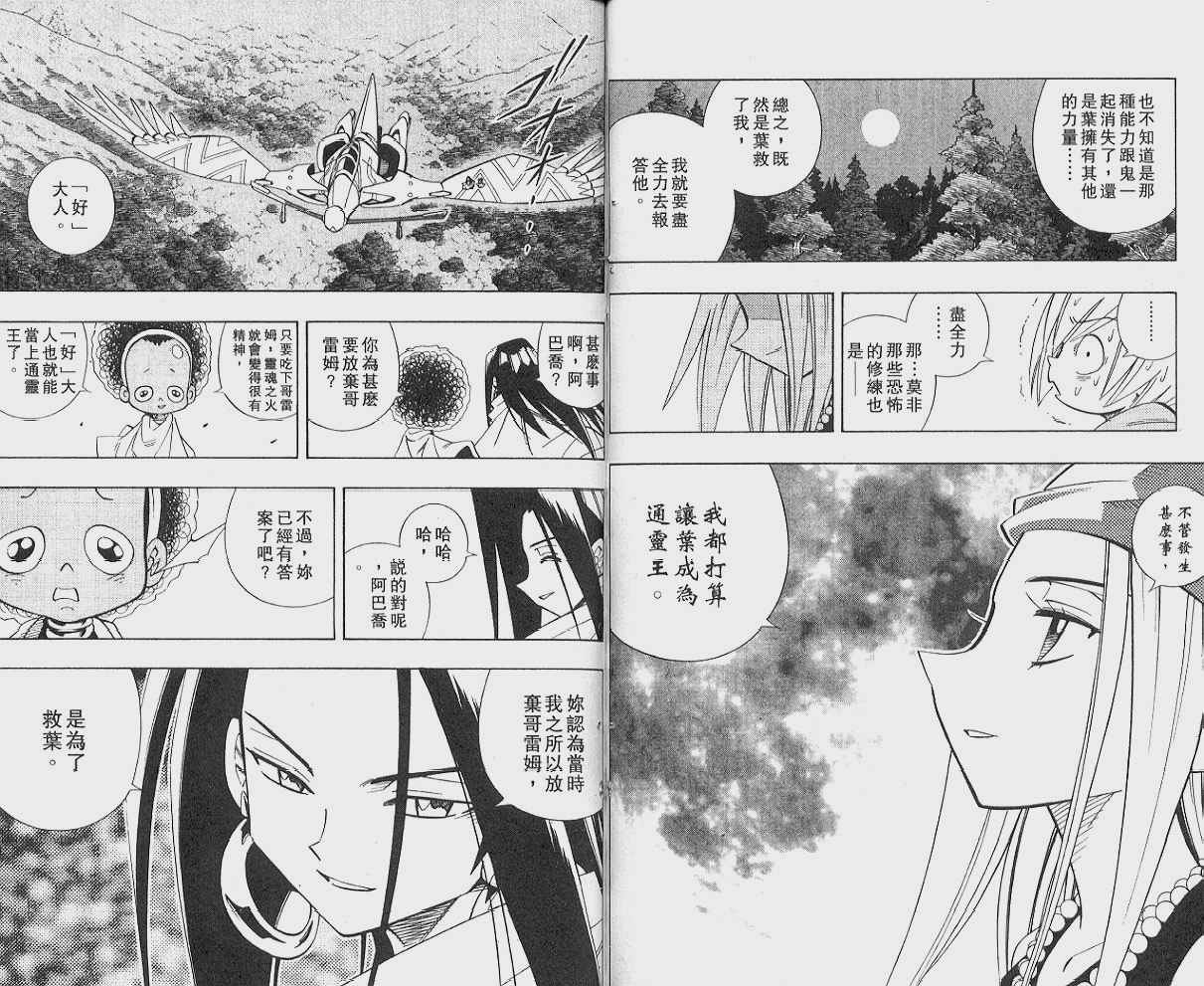 《通灵王》漫画最新章节第23卷免费下拉式在线观看章节第【50】张图片