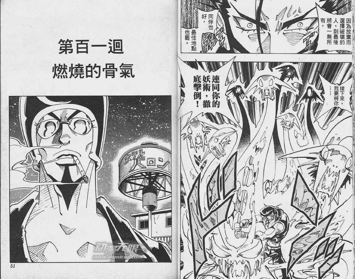 《通灵王》漫画最新章节第12卷免费下拉式在线观看章节第【25】张图片