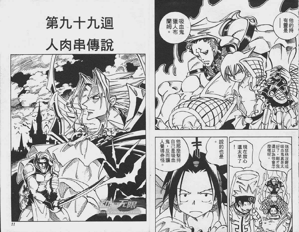 《通灵王》漫画最新章节第12卷免费下拉式在线观看章节第【5】张图片