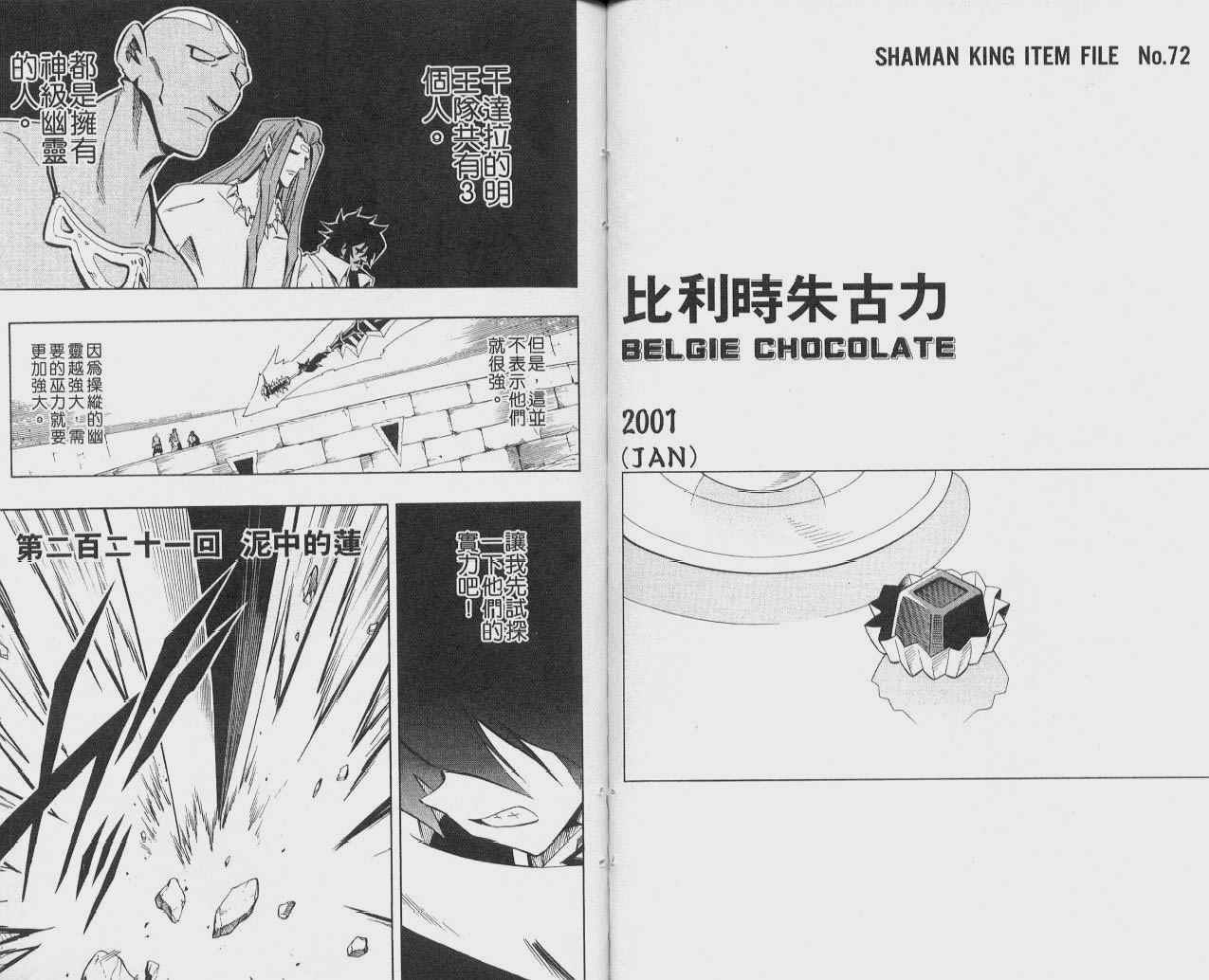 《通灵王》漫画最新章节第25卷免费下拉式在线观看章节第【53】张图片