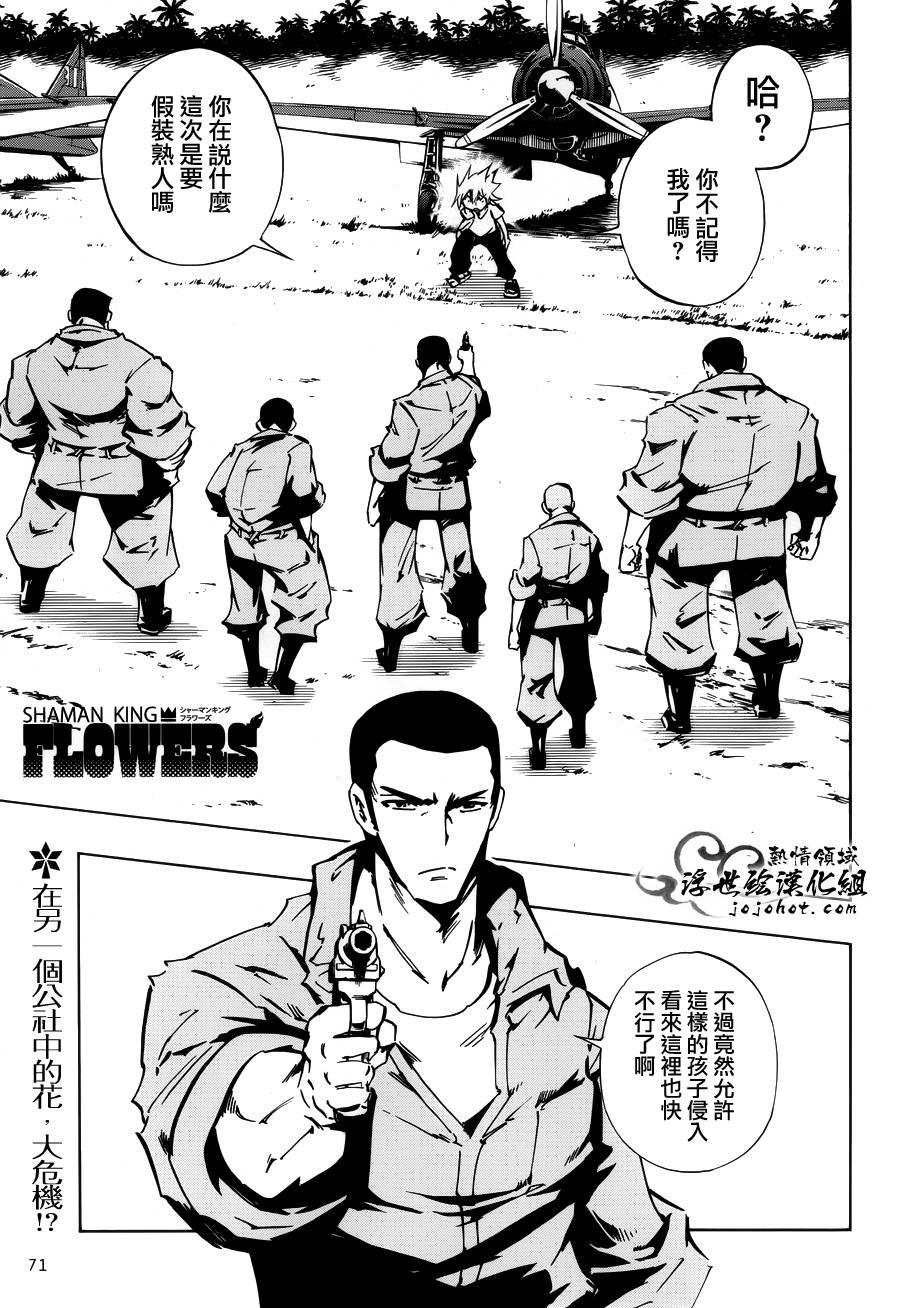 《通灵王》漫画最新章节外传：第27话免费下拉式在线观看章节第【1】张图片