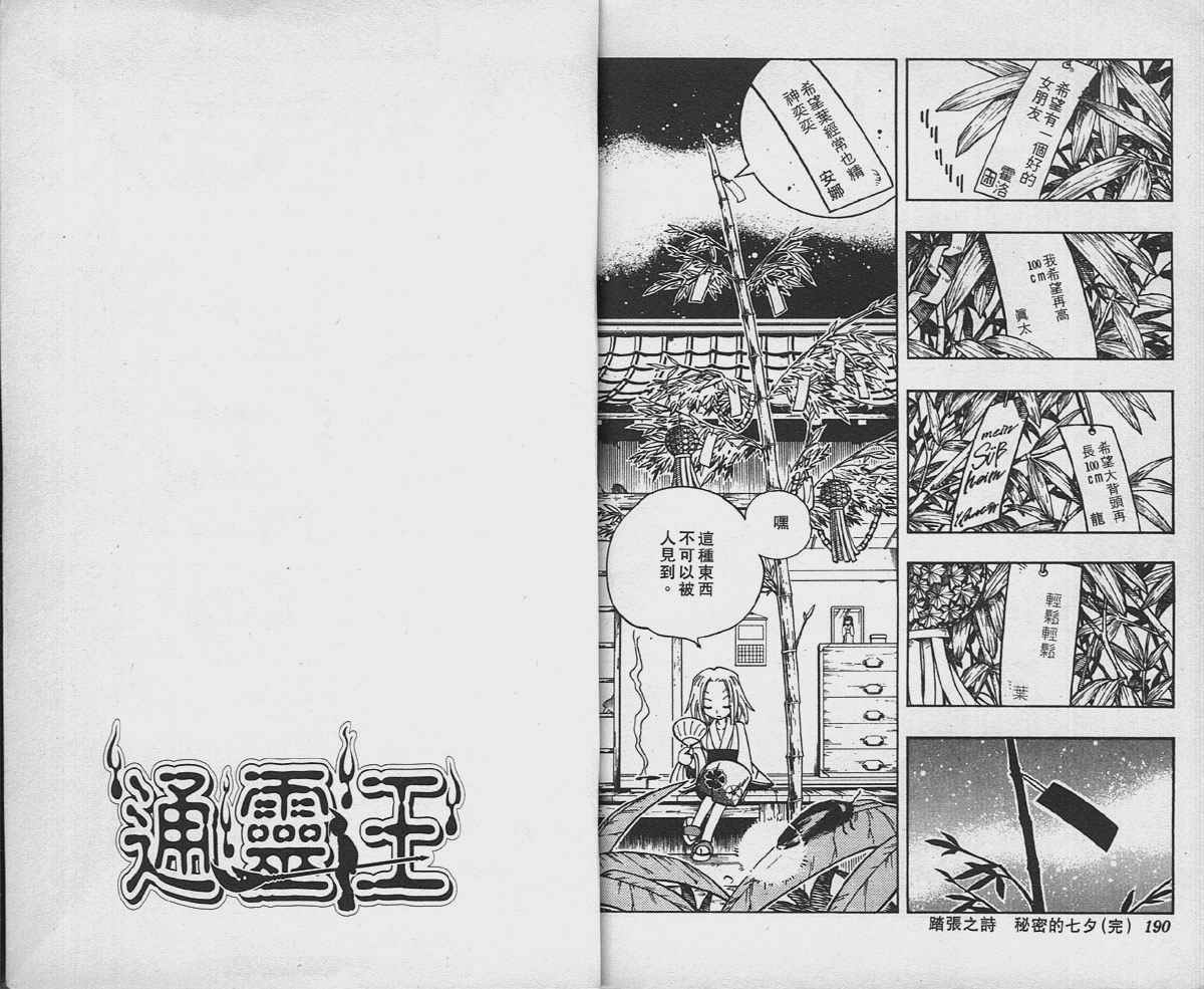 《通灵王》漫画最新章节第14卷免费下拉式在线观看章节第【95】张图片