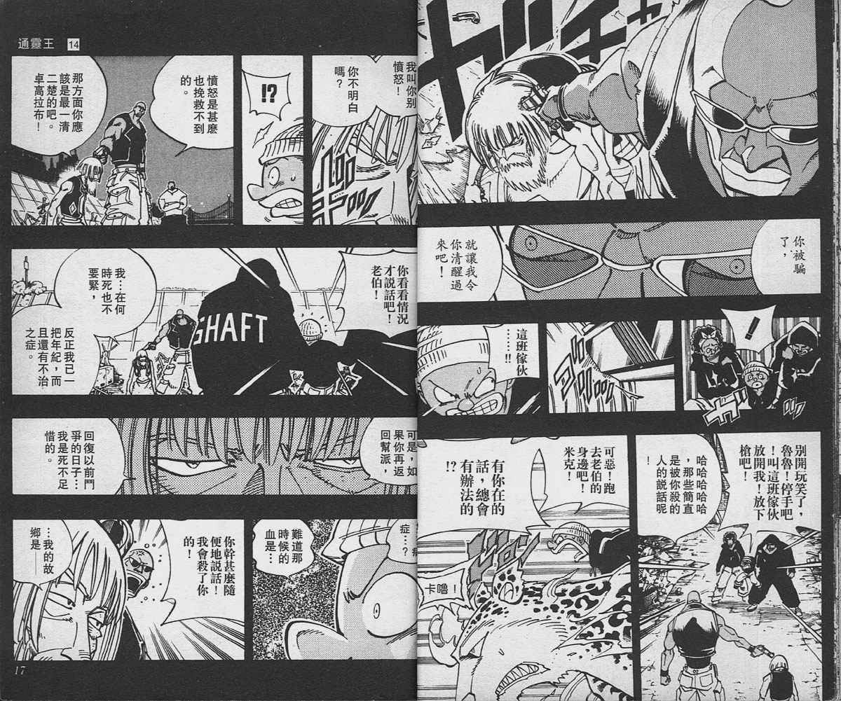 《通灵王》漫画最新章节第14卷免费下拉式在线观看章节第【8】张图片