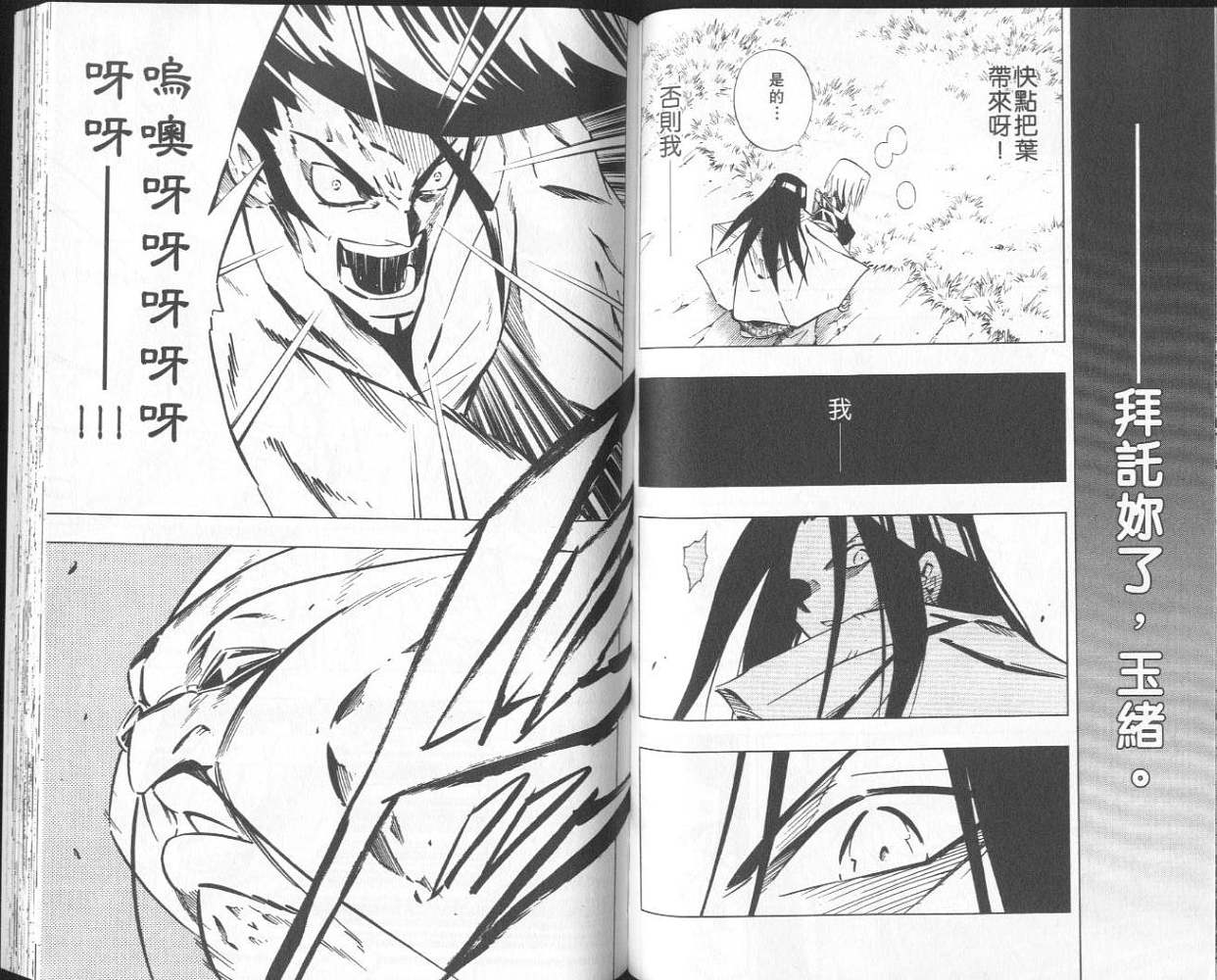 《通灵王》漫画最新章节第28卷免费下拉式在线观看章节第【61】张图片