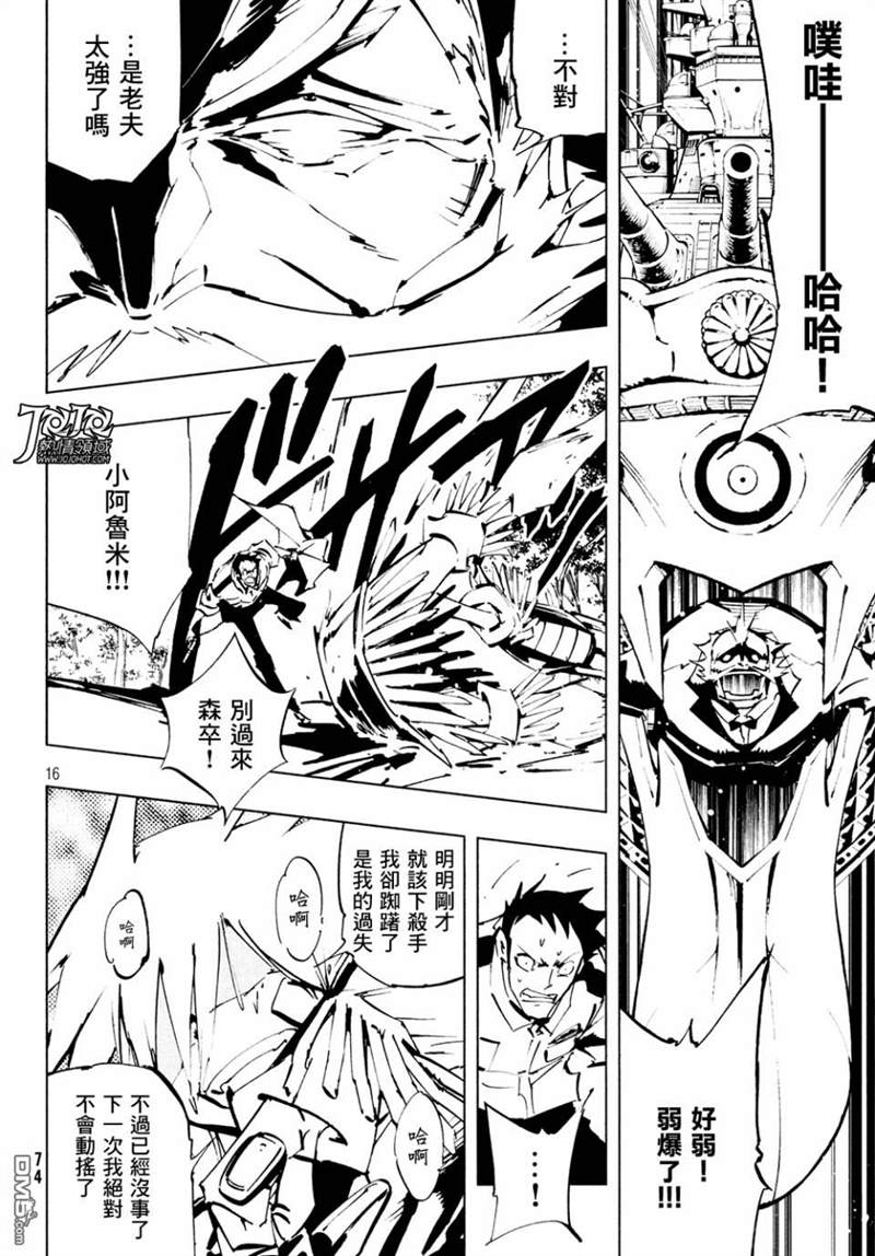 《通灵王》漫画最新章节ss09免费下拉式在线观看章节第【12】张图片