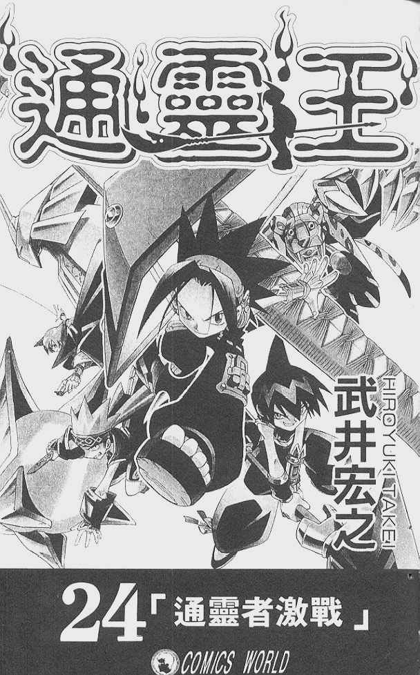 《通灵王》漫画最新章节第24卷免费下拉式在线观看章节第【2】张图片