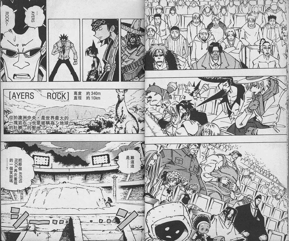 《通灵王》漫画最新章节第14卷免费下拉式在线观看章节第【16】张图片