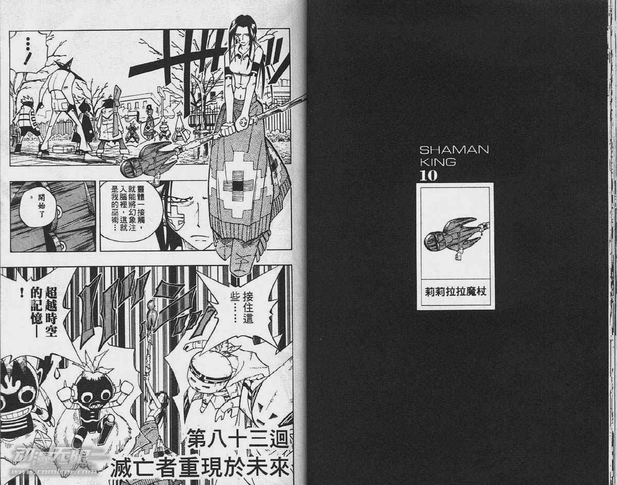 《通灵王》漫画最新章节第10卷免费下拉式在线观看章节第【25】张图片