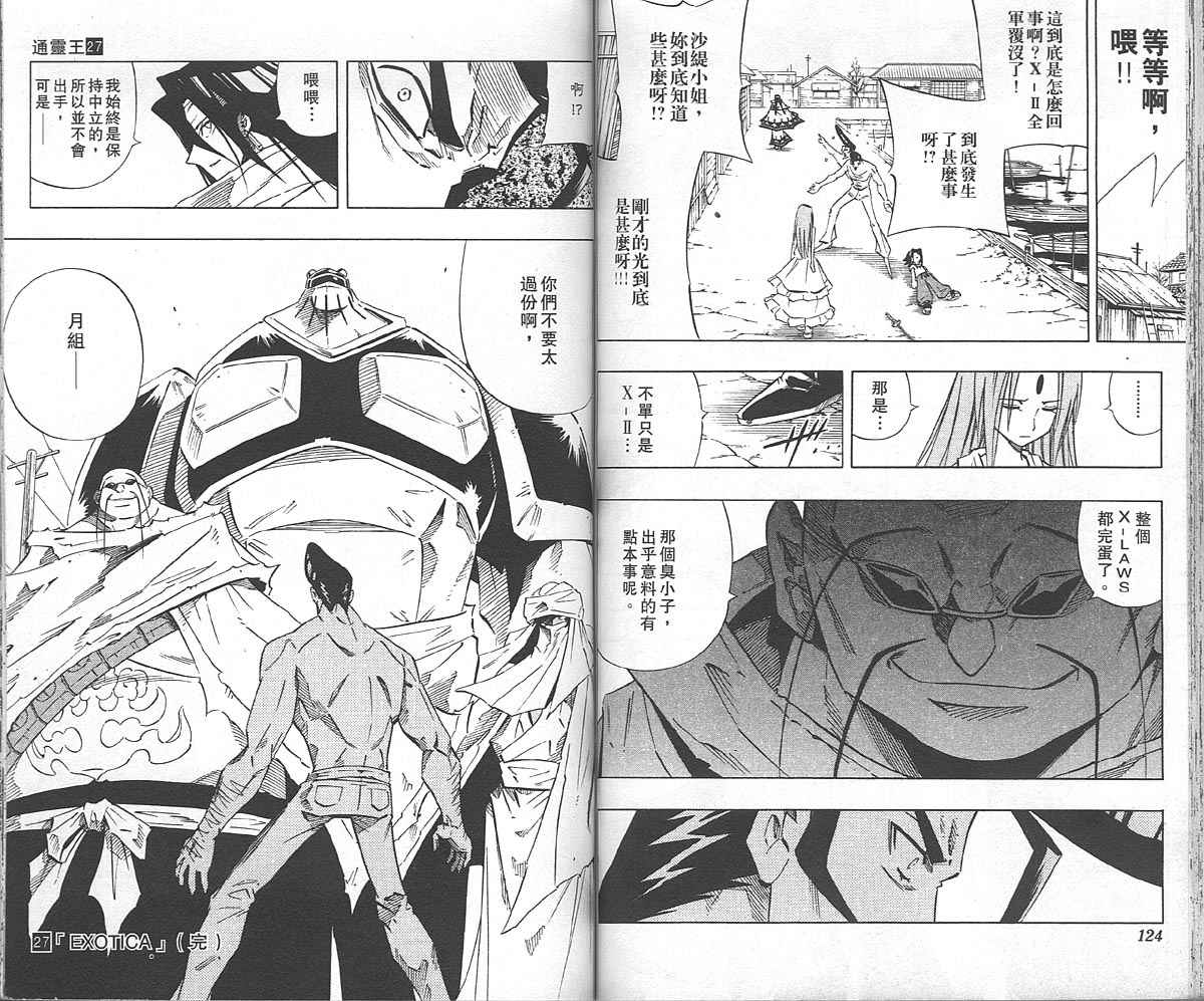 《通灵王》漫画最新章节第27卷免费下拉式在线观看章节第【63】张图片